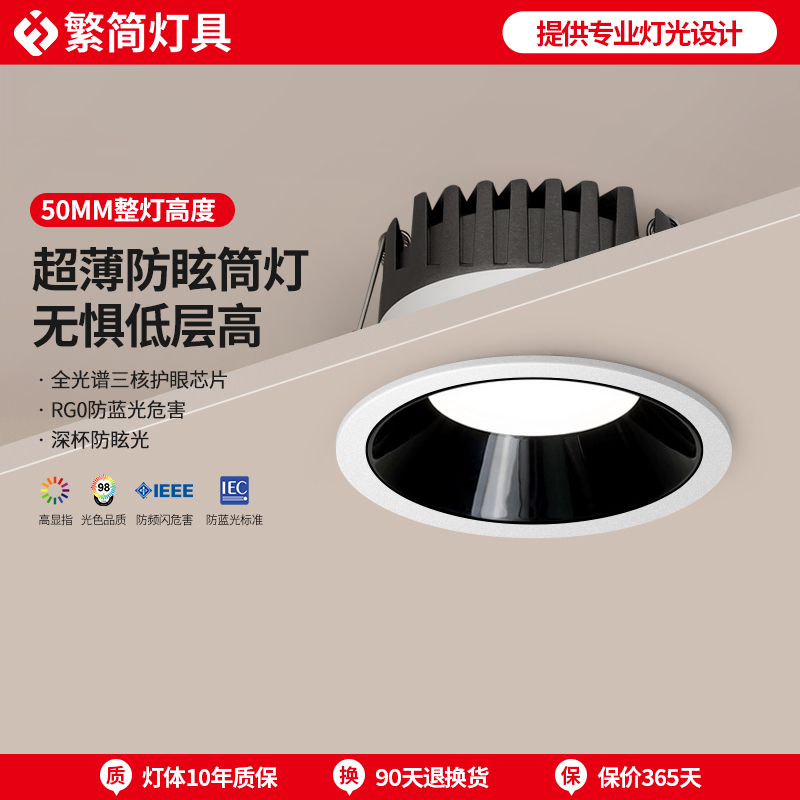 繁简黑杯防眩筒灯led天花超薄嵌入式吊顶家用客厅无主灯筒灯7565