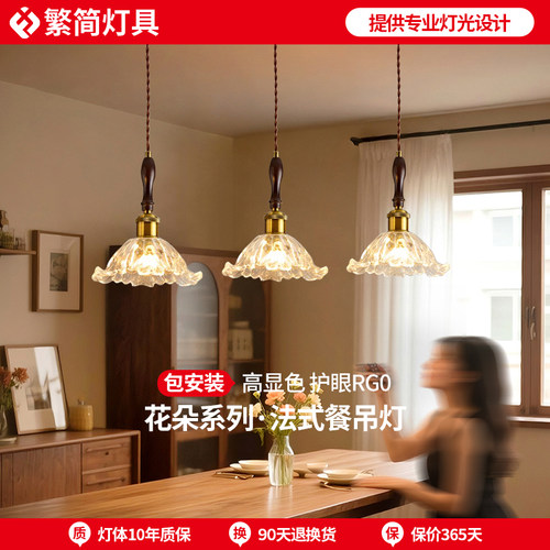 繁简法式复古餐厅吊灯玻璃花朵灯床头氛围灯三头胡桃木餐厅吧台灯