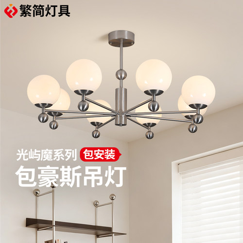 繁简光屿魔豆吊灯包豪斯极简不锈钢色中古客厅吊灯全屋灯具套餐