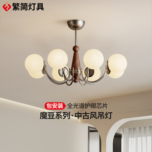 繁简魔豆中古风客厅吊灯高级感美式 护眼智能灯2328 复古奶油轻法式