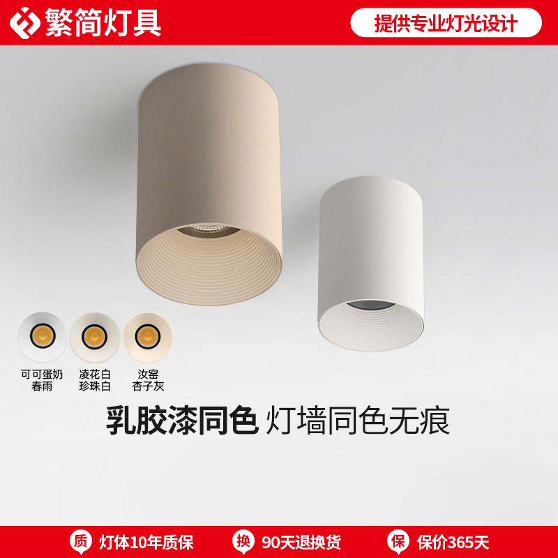 可可蛋奶明装筒灯免开孔奶油中古客厅无主灯乳胶漆同色射灯吸顶式,家装灯饰光源,明装射灯,淘宝优惠券,粉丝福利购,淘宝优惠卷