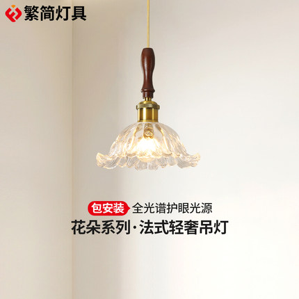 繁简法式田园花朵玻璃吊灯餐厅吧台日式复古轻奢风卧室床头小吊灯