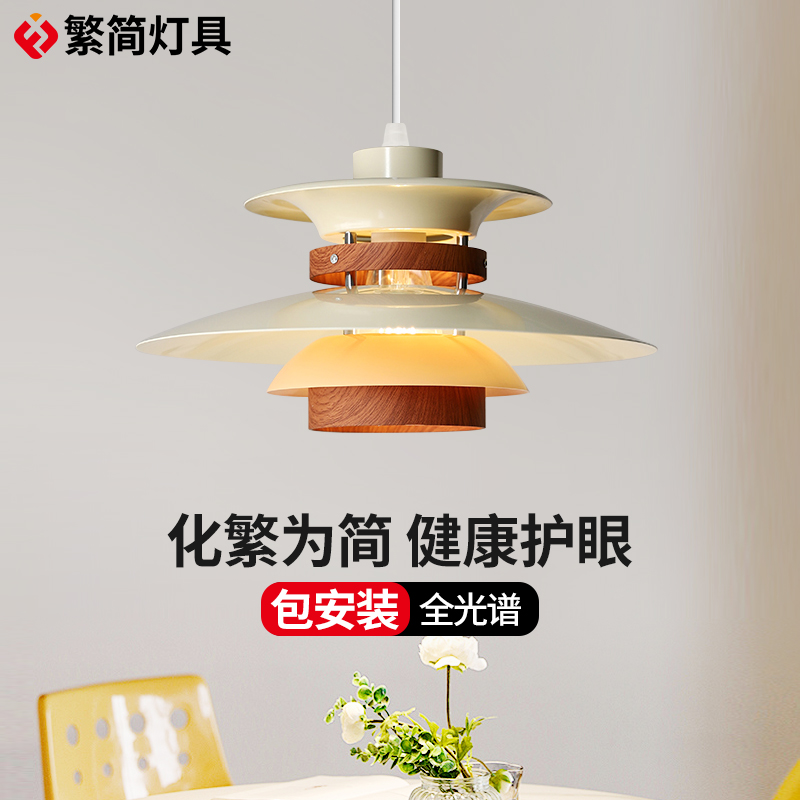 繁简丹麦PH5吊灯餐厅极简法式书吧台岛台阳台全光谱护眼单头吊灯