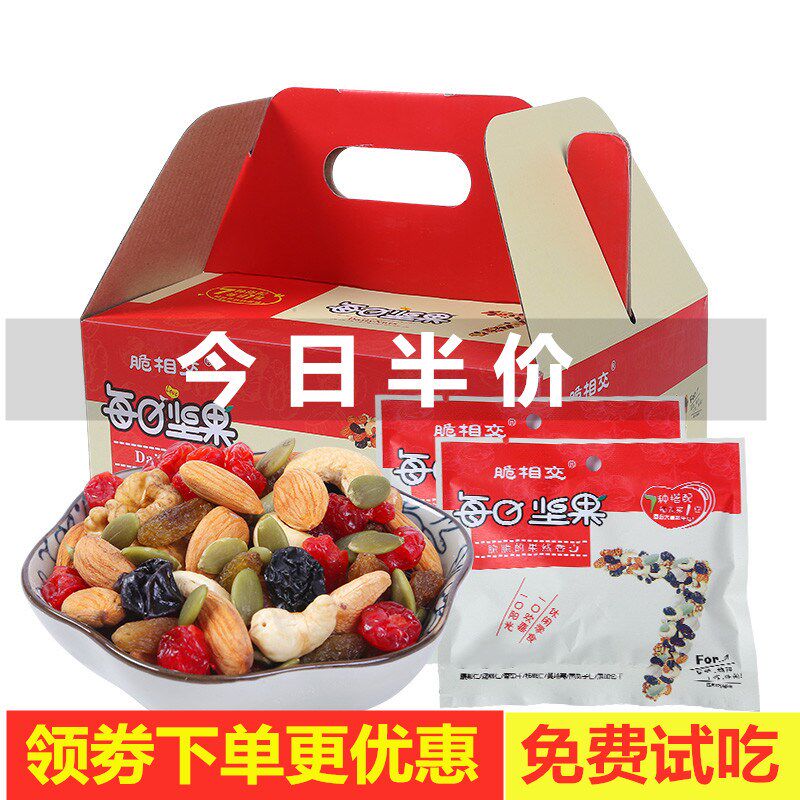 每日坚果30包礼盒装混合干果组合装大礼包零食孕妇儿童款什锦果仁