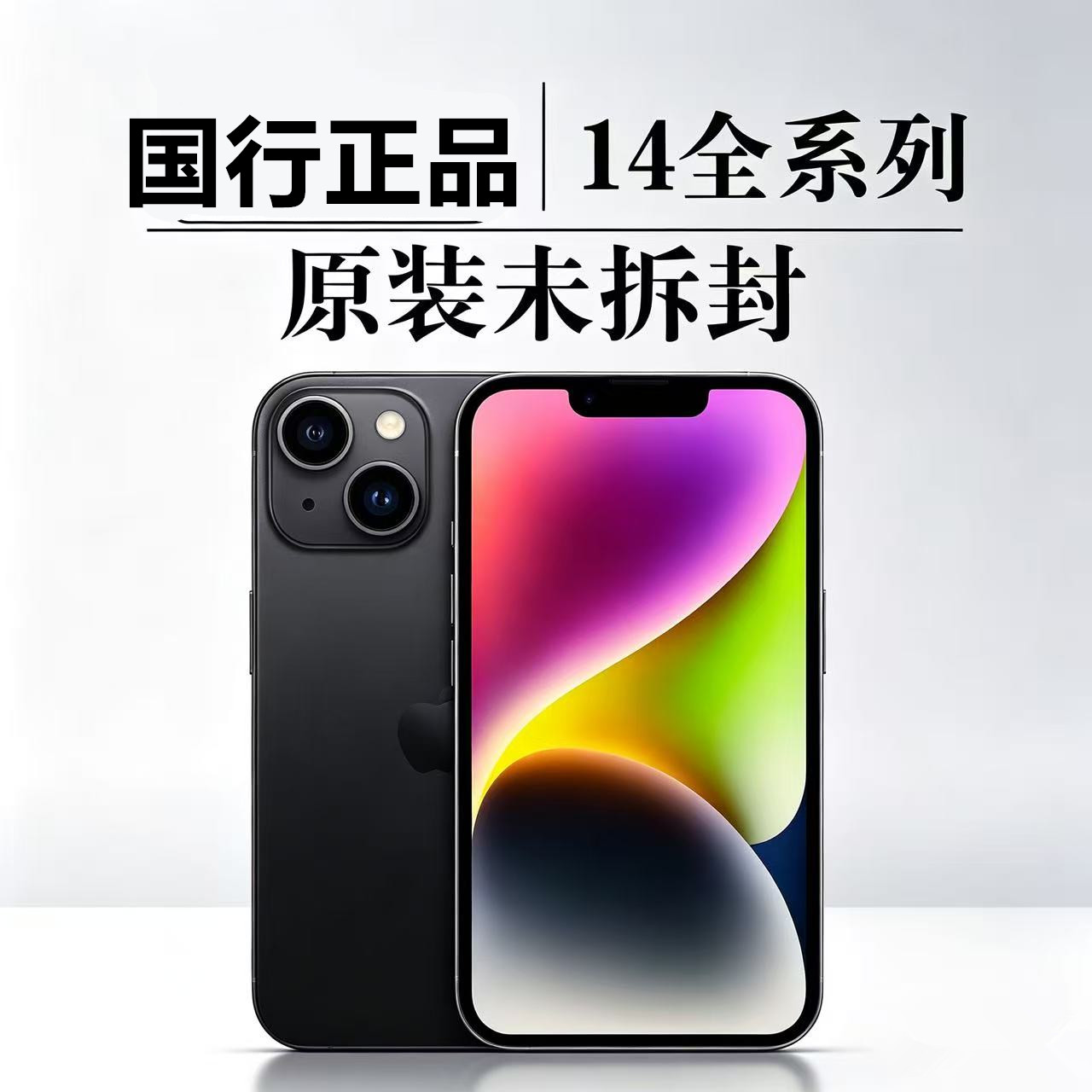 【未拆封】Apple/苹果 iPhone 14 Pro Max 苹果14plus 正品5G国行