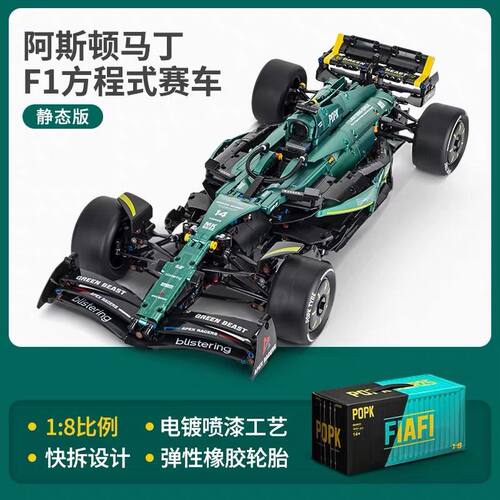 MK6022阿斯顿马丁方程式F1赛车