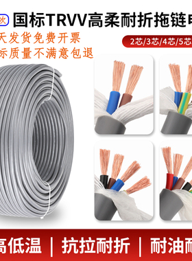 国标高柔性拖链电缆线TRVV2345芯机器人耐折弯耐磨坦克链编码器线