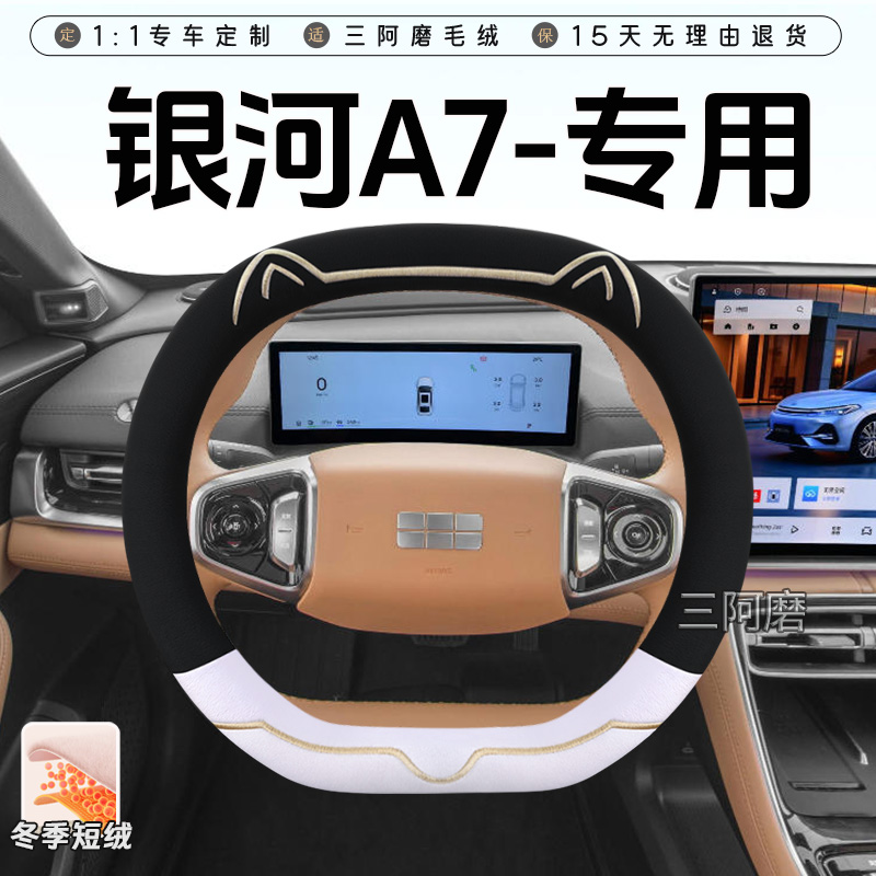 适用吉利银河A7冬季短毛绒方向盘套保暖防滑可爱小猫汽车把套女士