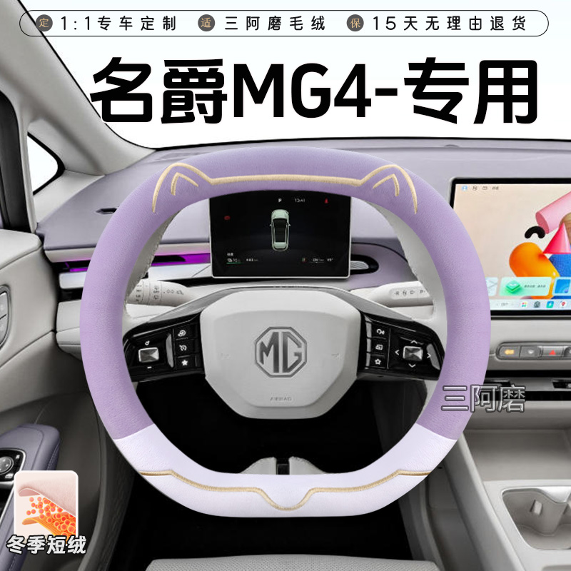 2026款名爵MG4冬季短毛绒方向盘套保暖防滑可爱小猫汽车把套女士