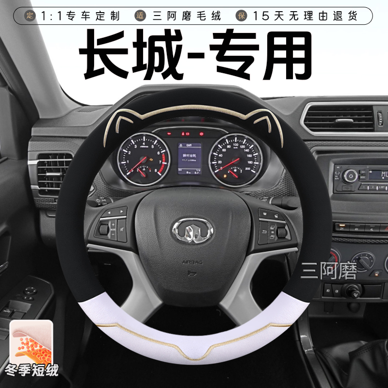 适用长城方向盘套风骏5风骏6风骏7 M4C30炮C50M2金刚炮冬毛绒把套