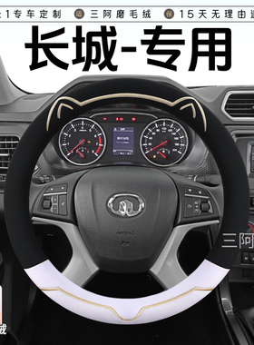 适用长城方向盘套风骏5风骏6风骏7 M4C30炮C50M2金刚炮冬毛绒把套