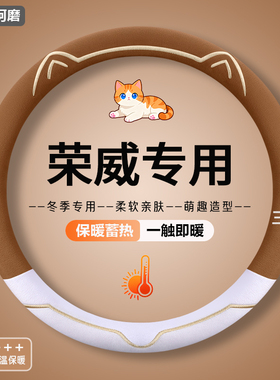 荣威ei5max360rx5plus350s550750科莱威rx8w5pro毛绒方向盘套冬季