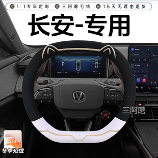 适用于长安univ方向盘套冬季 毛绒三代逸动cs55plusunik逸达保暖男