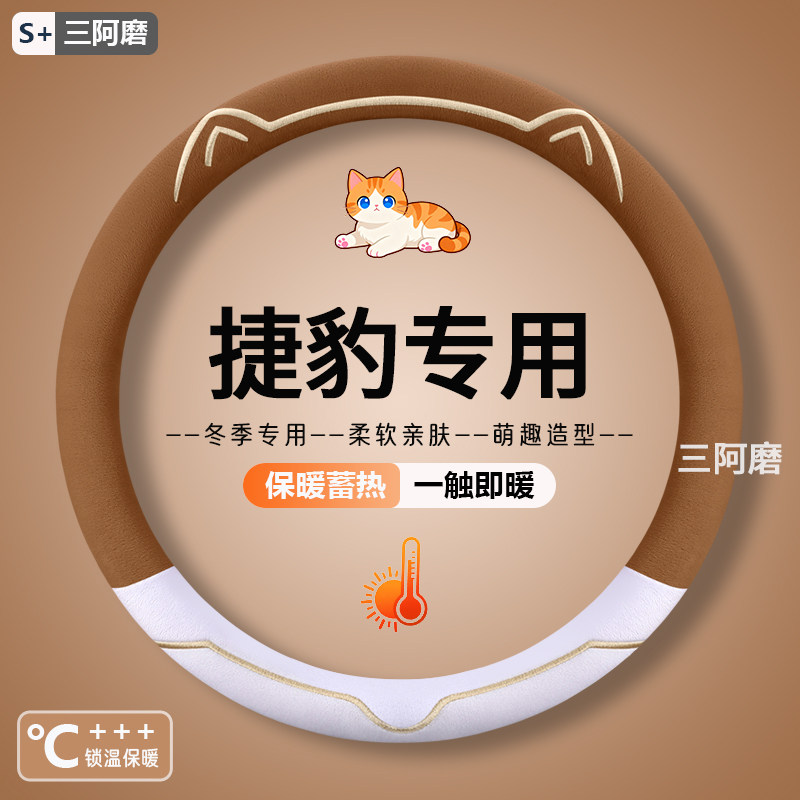 适用捷豹xel方向盘套epace/ftype/xf/xj冬季毛绒保暖防滑吸汗把套