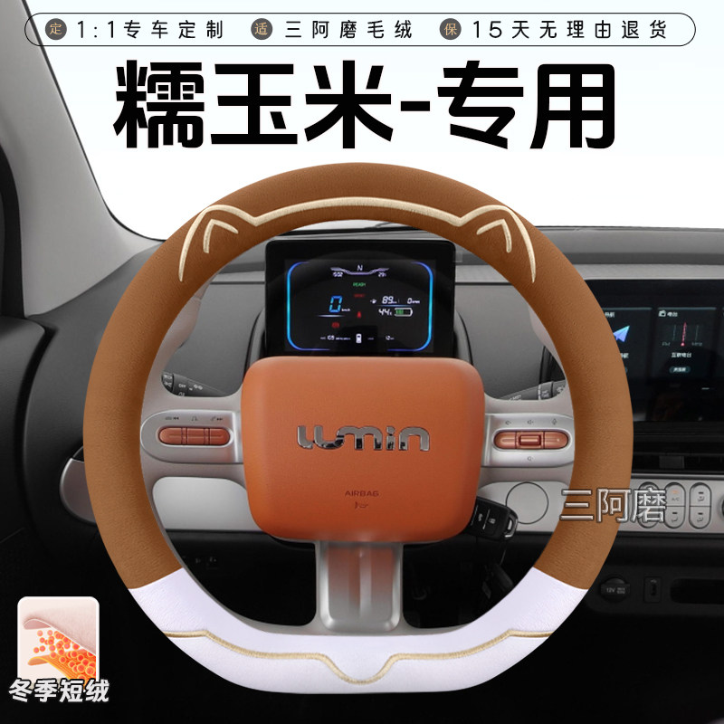 适用于长安糯玉米冬季短毛绒方向盘套保暖防滑可爱小猫汽车把套女