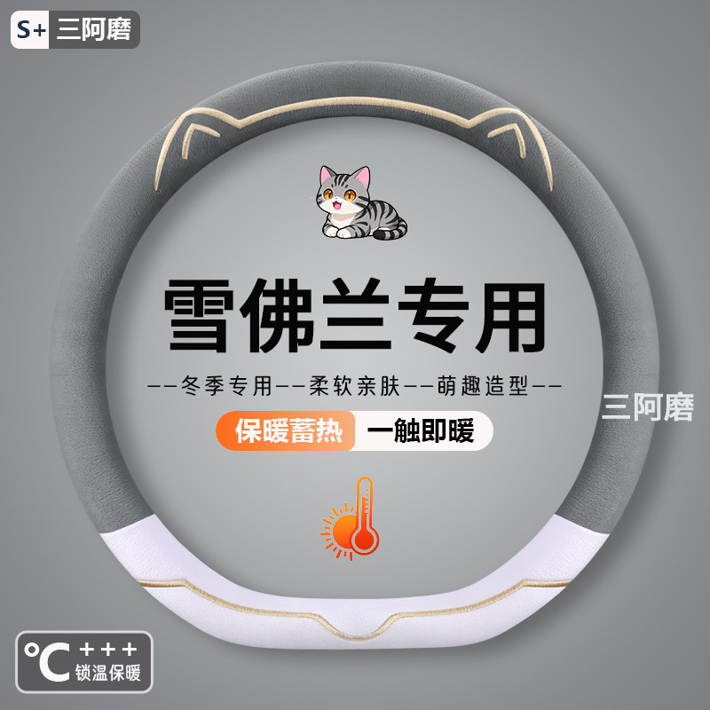 冬季短毛绒方向盘套雪佛兰新赛欧迈锐宝xl科沃兹科鲁兹赛欧3乐风