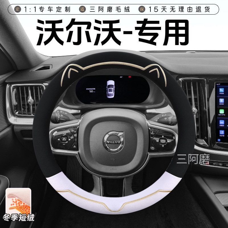 沃尔沃方向盘套XC40XC60XC90 S90S60 V40V60冬季短毛绒卡通车把套