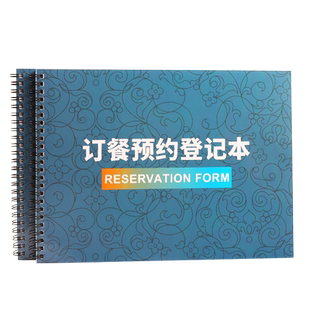 酒店订餐预定本登记本饭店宴会酒席餐厅预定包厢前台电话联系记录本A4餐馆预定时间明细表酒店订餐预约本