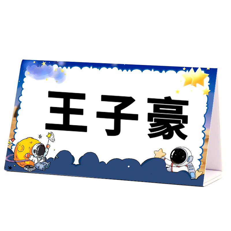 姓名牌小学生展示学校幼儿座位牌