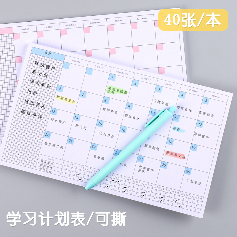 计划表考研备用神器高考学习月计划可撕日程本儿童学生日历便签表格