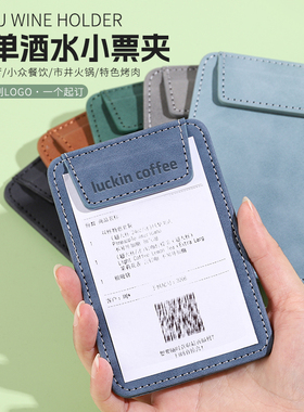 餐厅划单夹to签剧场签票夹演出票根签字板定制logo餐厅皮革收银买单夹夹单本高端菜单夹餐饮酒水小票夹写字板