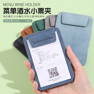 餐厅划单夹to签剧场签票夹演出票根签字板定制logo餐厅皮革收银买单夹夹单本高端菜单夹餐饮酒水小票夹写字板