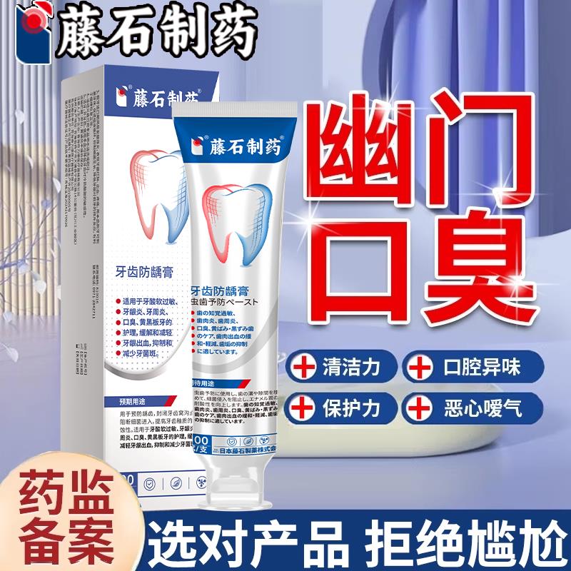 幽门螺杆菌的膏医用正品牙