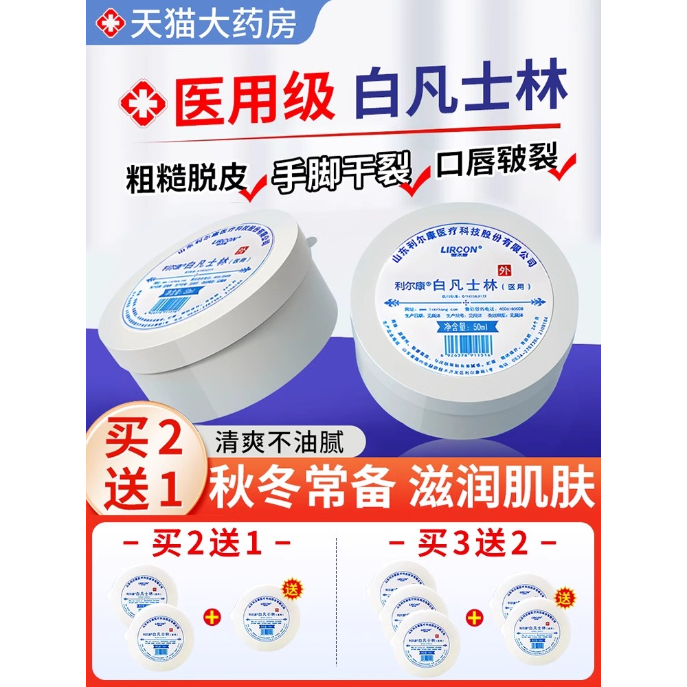 利尔康医用白凡士林正品官