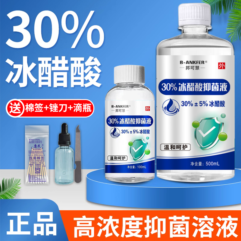 30冰醋酸涂剂百分之30高浓