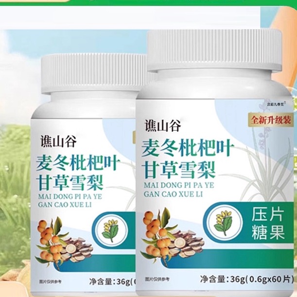 谯山谷麦冬枇杷叶甘草雪梨