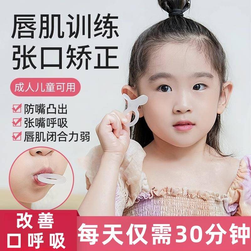 儿童唇肌矫正训练器防张嘴呼吸嘴凸出咬肌无力腺样体肥大纠正神器