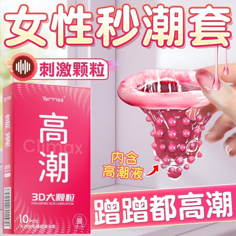 高潮避孕套阴蒂刺激情趣狼
