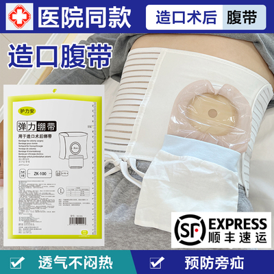 造口护腰带肠瘘人术后医用