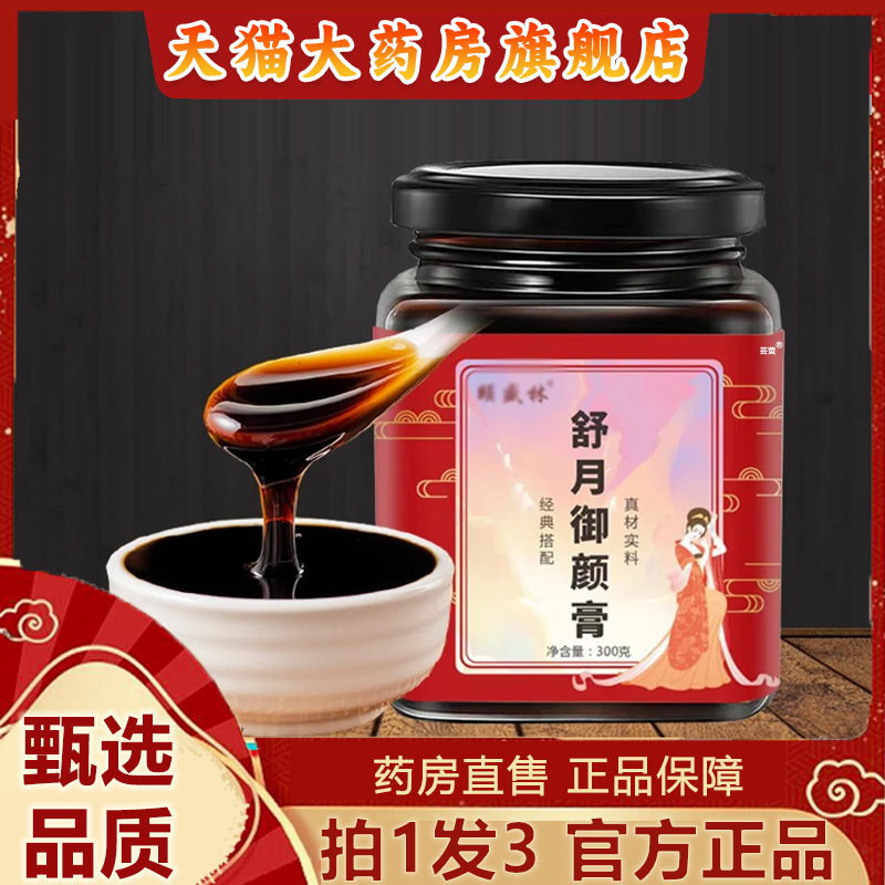 颐盛林舒月御颜膏官方旗航