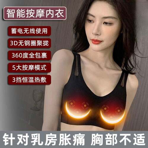 胸部按摩器乳房胀痛乳腺增生结节疏通仪内衣美胸揉捏热敷聚拢文胸