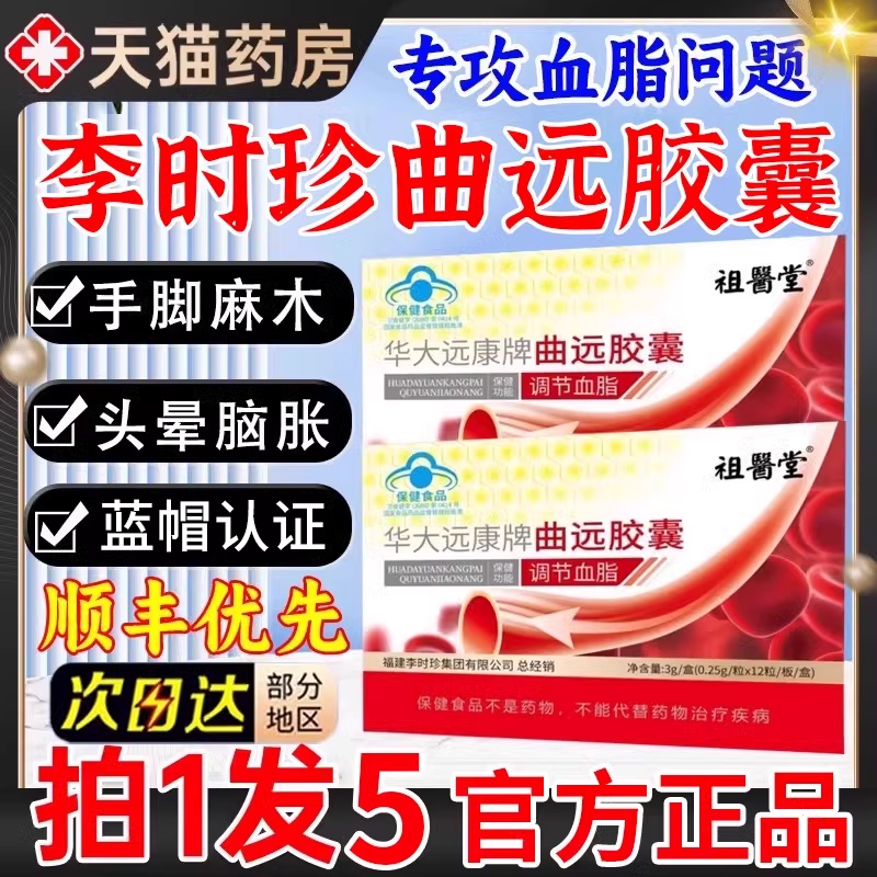 祖医堂李时珍华大远康牌曲