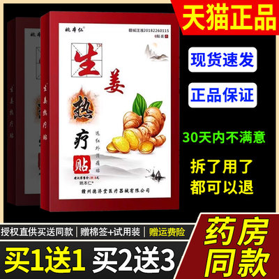 姚本仁生姜热疗贴远红外消