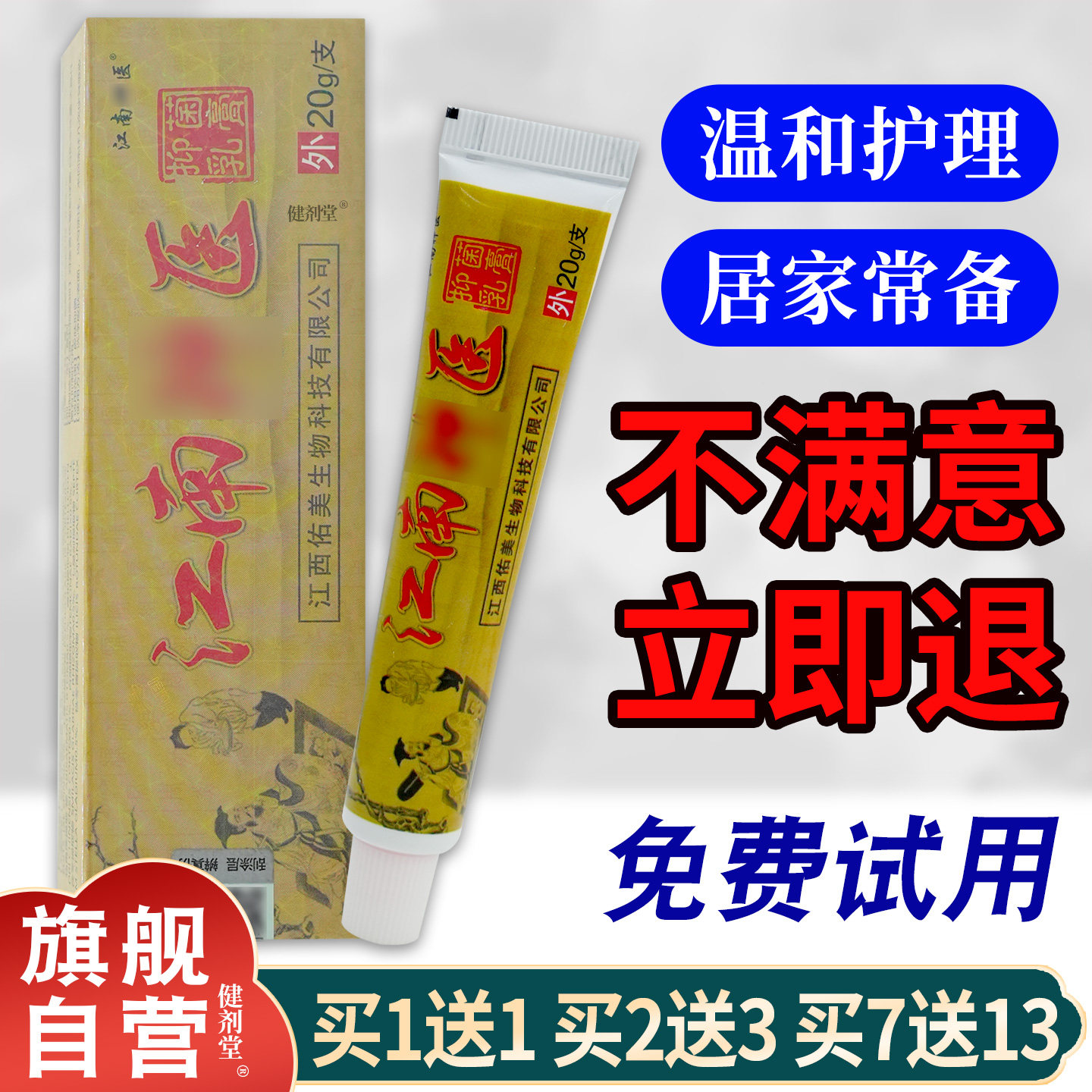 江南神医抑菌乳膏20g支【