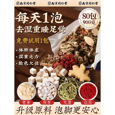 花椒艾叶生姜祛湿泡脚包减