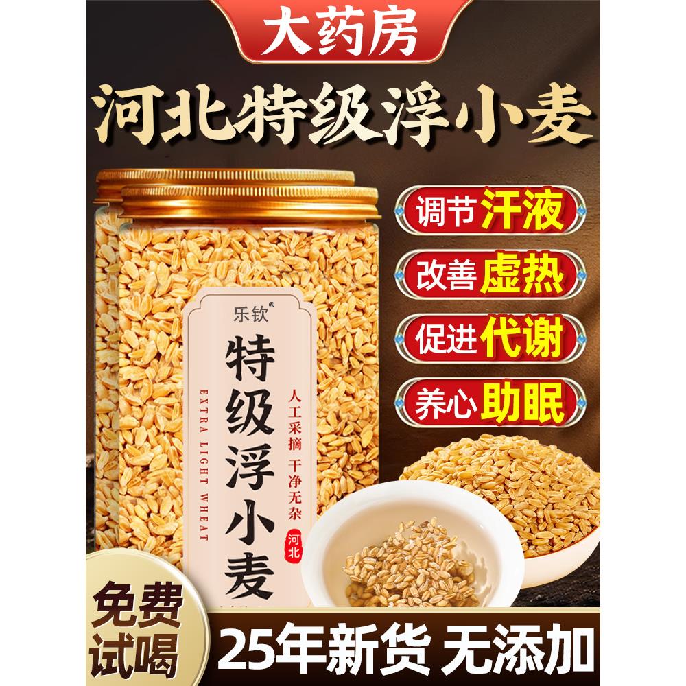 浮小麦中药材桑叶黄芪止汗小麦茶爱出虚汗正品新货官方旗舰店bp