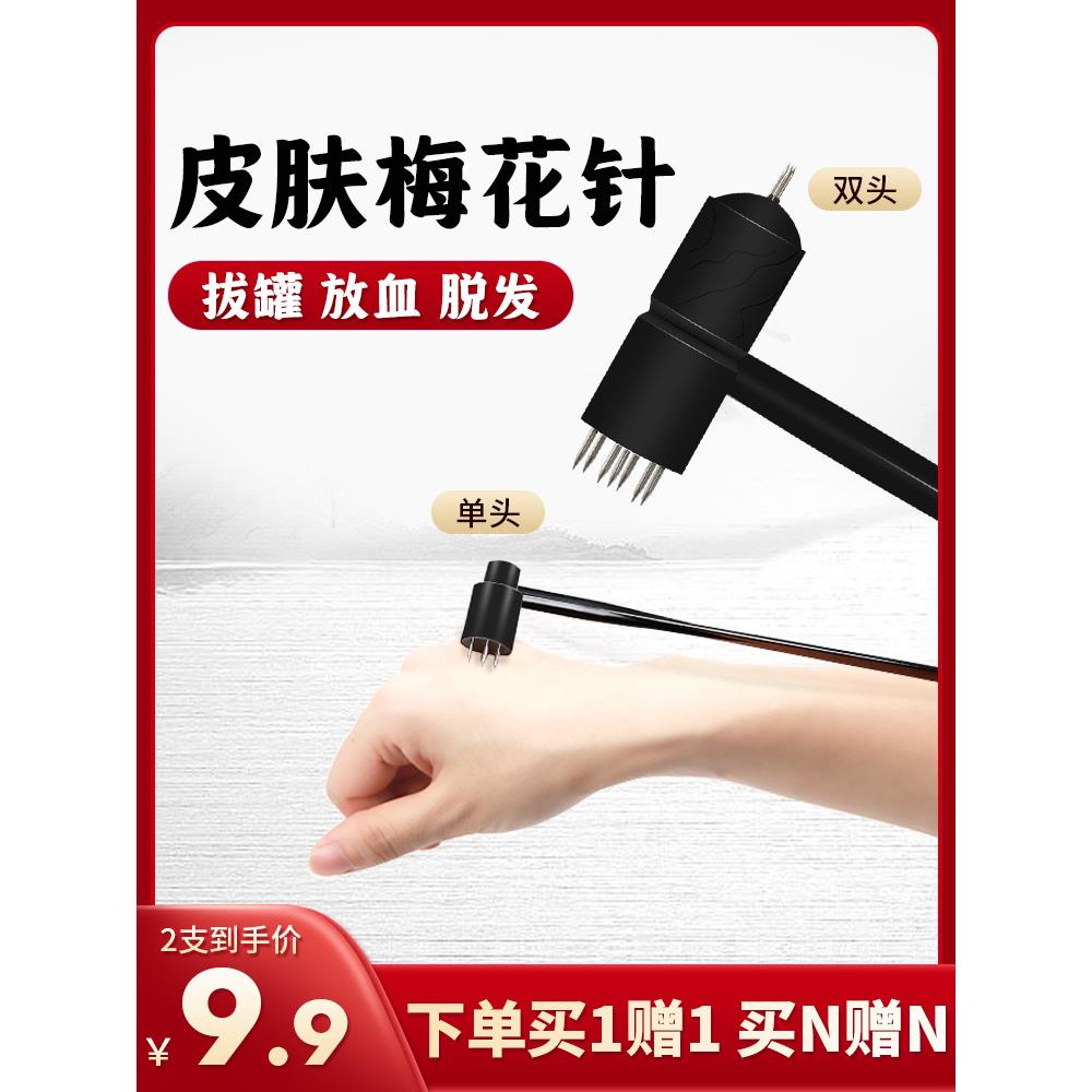 可孚家用梅花针皮肤七星脱