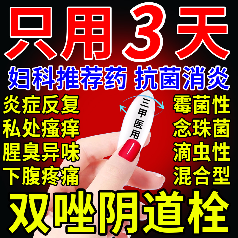 克霉唑栓霉菌妇炎洁凝胶阴道炎妇科用药膨胀