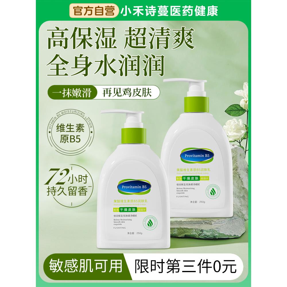 B5果酸身体乳春夏滋润保湿