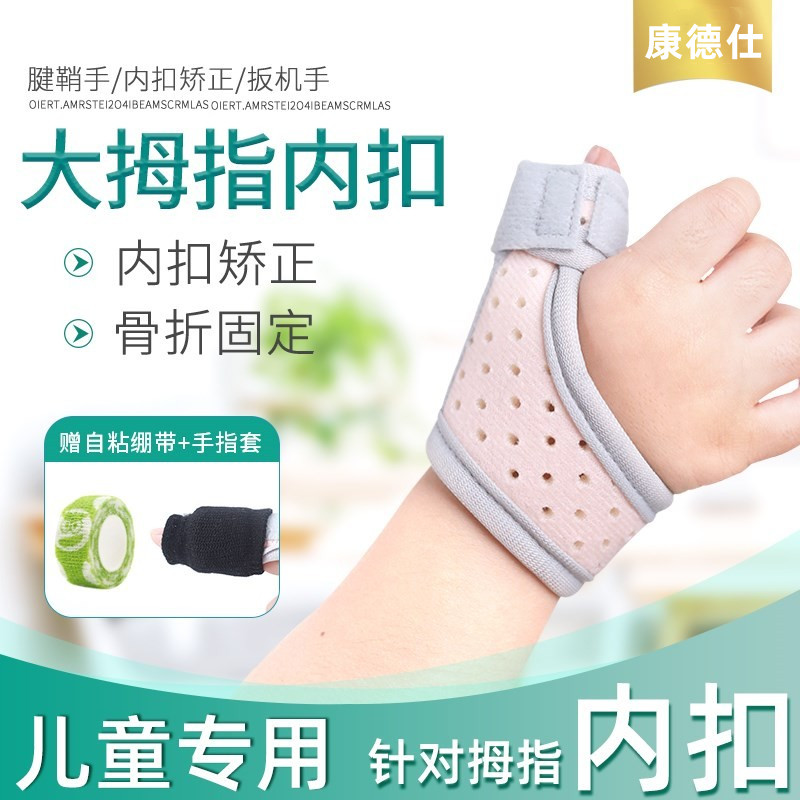 儿童手指骨折固定套腱鞘炎