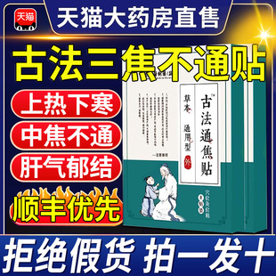 古法通焦贴三焦不通贴上热下寒中焦淤堵脾胃虚弱xl