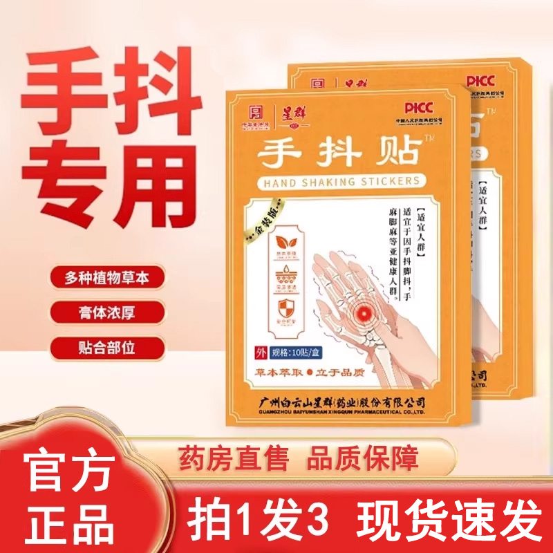 广州白星群手抖贴官方旗舰香港大