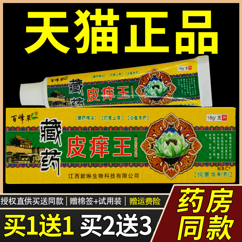 【正品买1送1】百峰草藏药