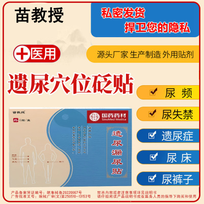 男性遗尿贴成人肚脐专攻