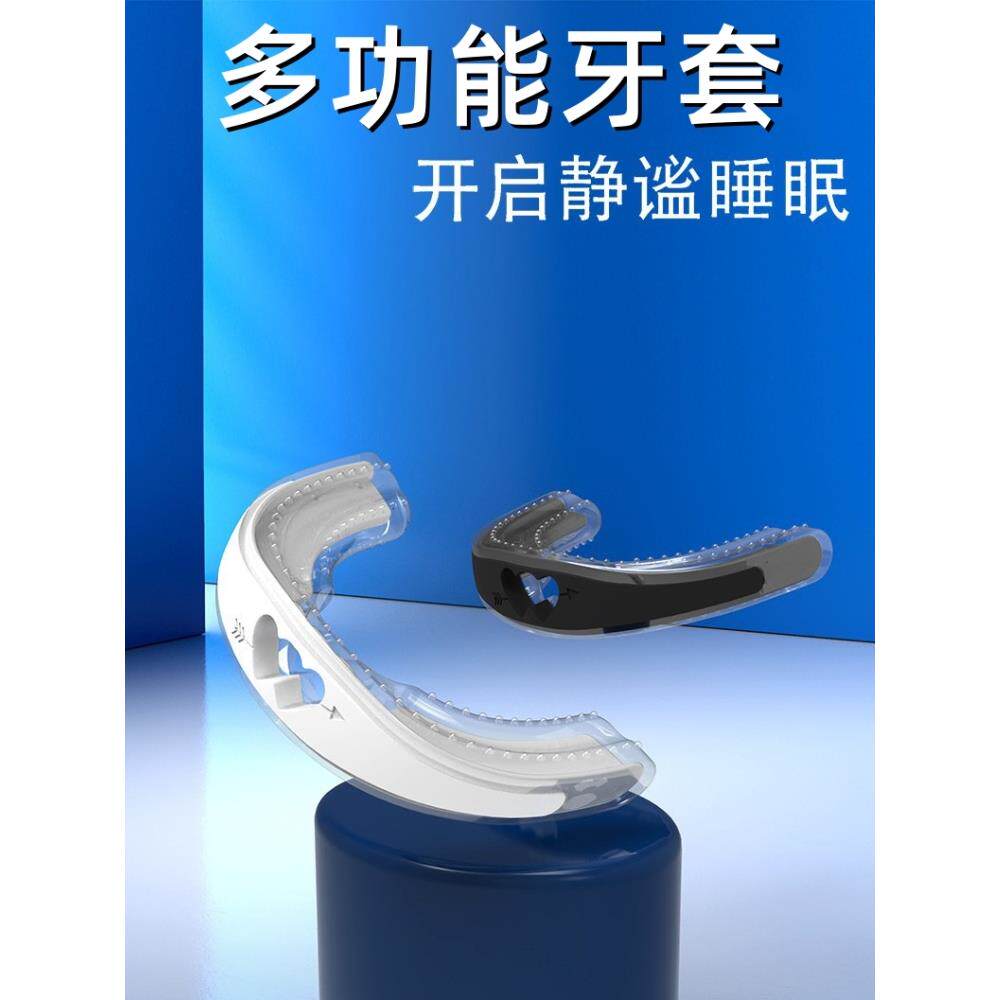 止鼾器睡觉防打呼噜鼻鼾牙套防磨牙张嘴口呼吸矫正器打鼾阻鼾神器