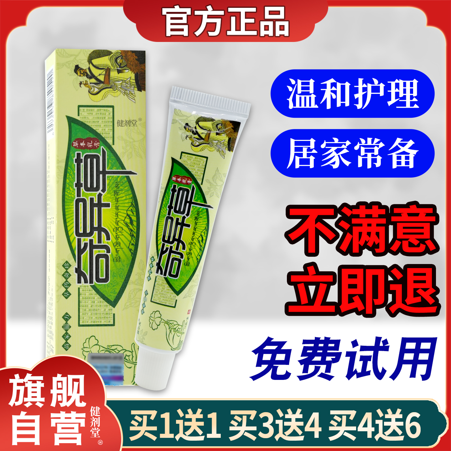 益尔夫奇异草本乳膏15g皮